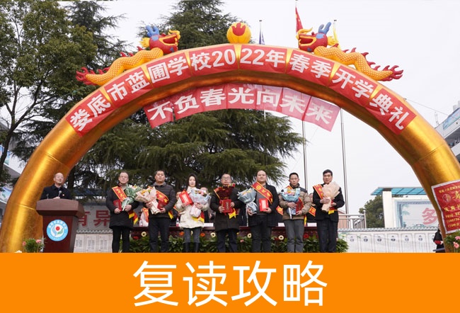 娄底市蓝圃学校高考复读升学率